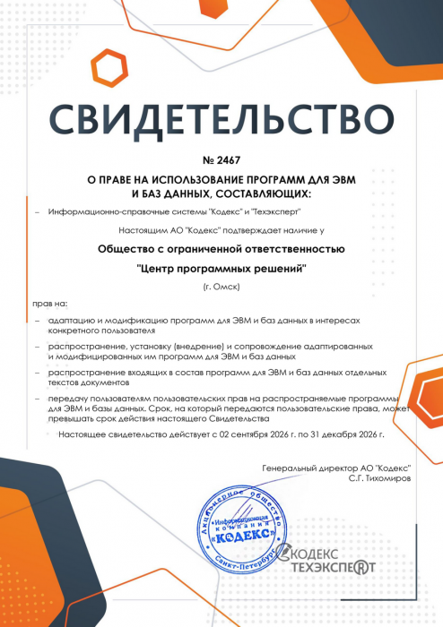 Сертификат Кодекс / Техэксперт