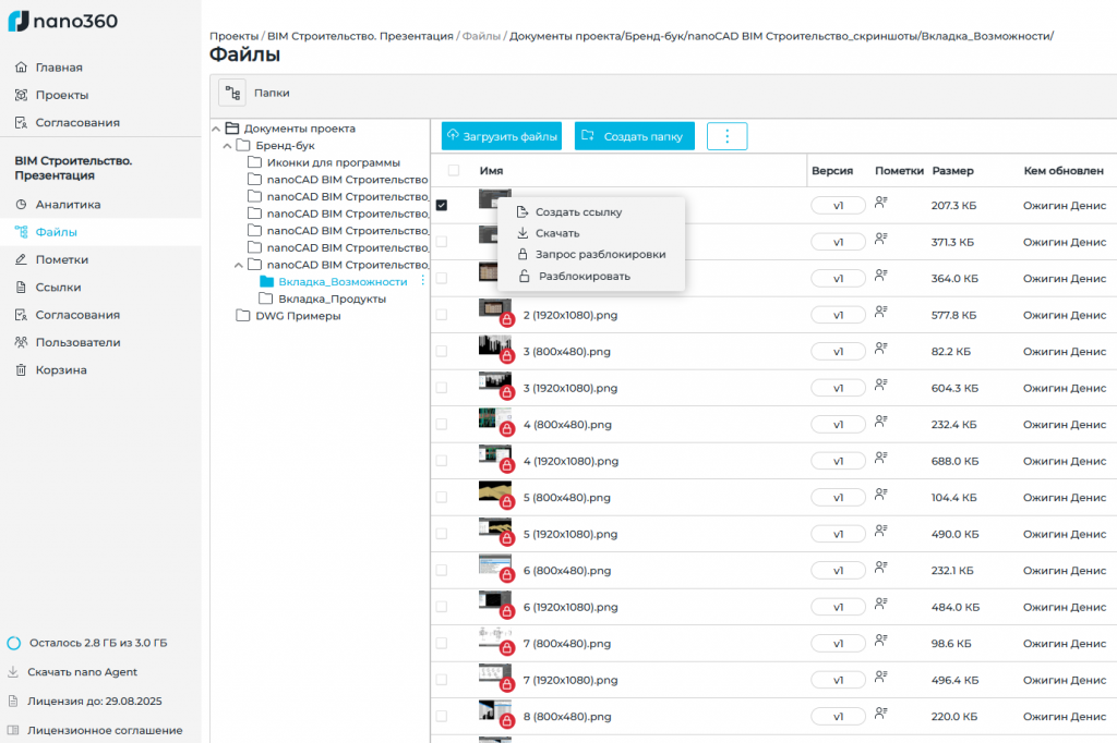 4. Разграничение прав доступа к проекту.png