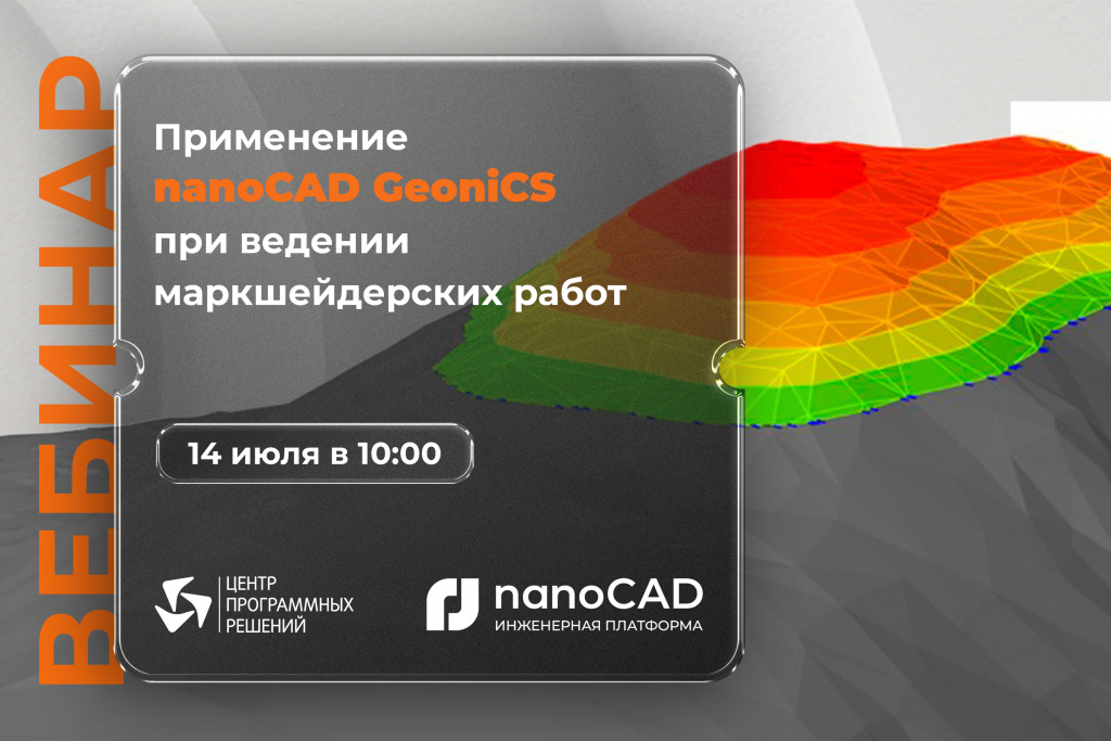 26_06_вебинар геоникс.jpg 26_06_вебинар геоникс.jpg