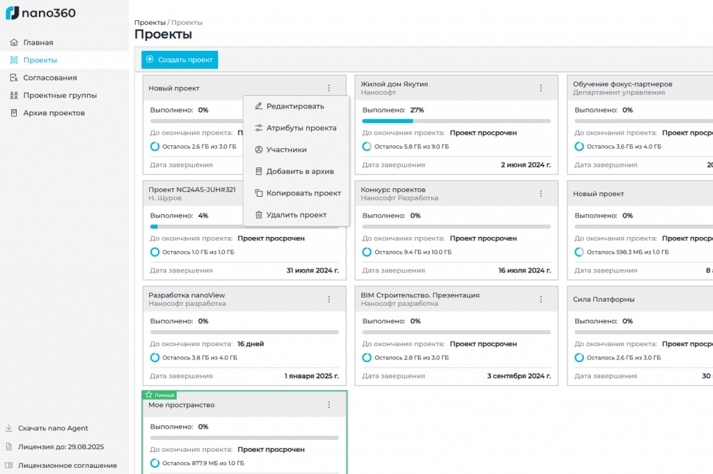 12. Архив проектов.png