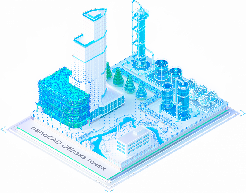 nanoCAD Облака точек