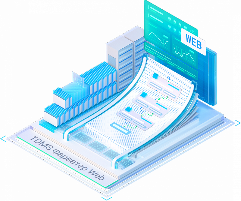 TDMS Фарватер Web